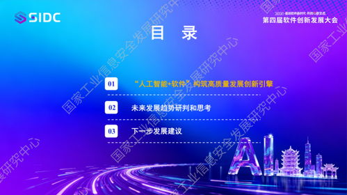 中心发布《人工智能应用软件开发发展洞察》报告