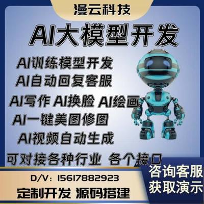 AI大模型应用开发指南 从自动回复客服到智能小程序源码搭建